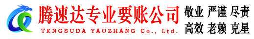 荆州清债公司